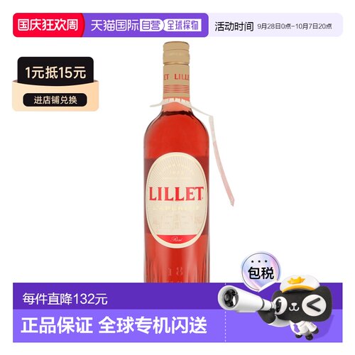 欧洲直邮Lillet Rose 开胃酒 17% 酒精度 0.75 升 原装进口