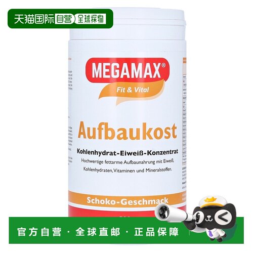 欧洲直邮德国药房MEGAMAX增重粉巧克力味500g训练恢复增重