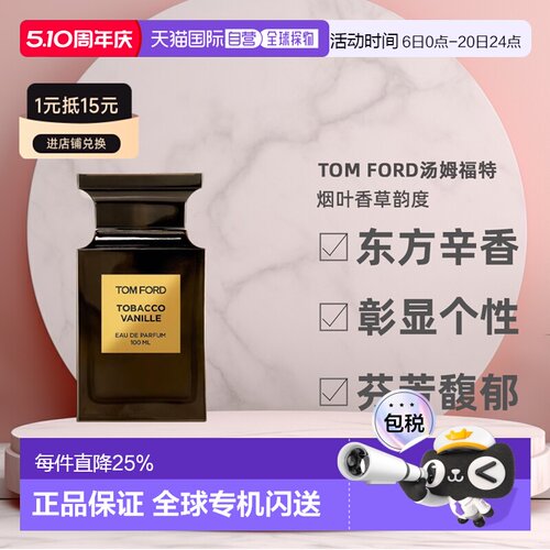 欧洲直邮TOMFORD汤姆福特烟叶香草韵度烟草浓香水30/50/100ml正品