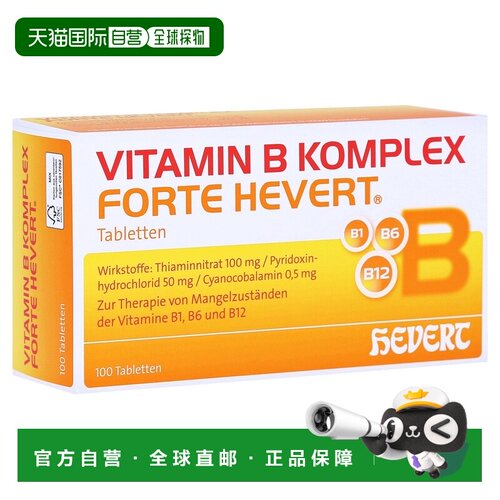 欧洲直邮德国药房HEVERT维B族100mgB1+50mgB6+500ugB12片100粒