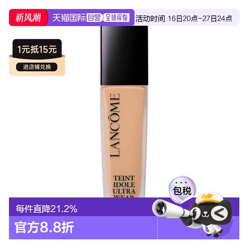 欧洲直邮LANCOME兰蔻持妆粉底液遮瑕持妆控油不卡粉345N中性30ml