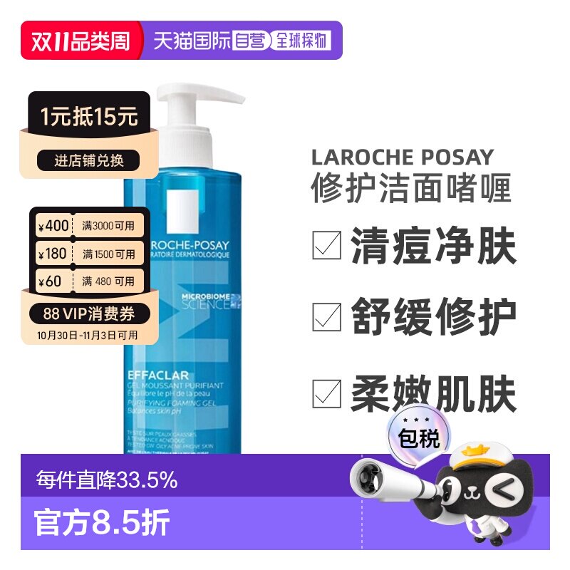 欧洲直邮LaRochePosay理肤泉清痘净肤舒缓洁面啫喱400/800ML正品