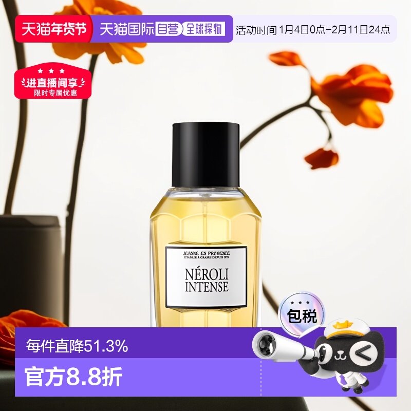 欧洲直邮JEP普罗旺斯珍妮暖木/橘光/逸风EDT淡香水100ml自然正品,彩妆/香水/美妆工具,香水,淘宝优惠券,粉丝福利购,淘宝优惠卷