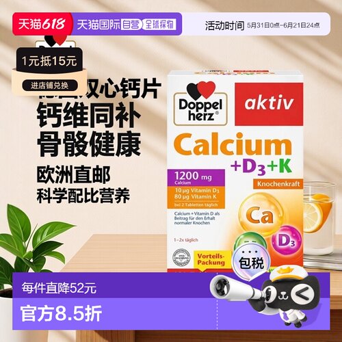 德国双心Doppelherz补钙+维D3+维K腰腿骨骼健康钙片120粒维生素