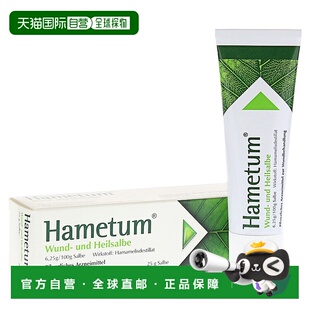 欧洲直邮德国药房Hametum金缕梅伤口修复膏25g抗炎愈合止痒割擦伤