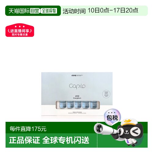 西班牙直邮西班牙卡彼capilo精华32号10支*7ml/盒活能突发减正品