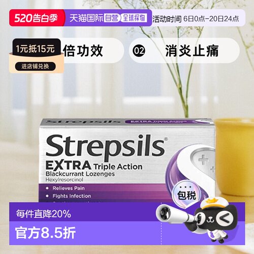欧洲直邮英国Strepsils使立消三倍功效消炎止痛润喉糖24粒黑加仑