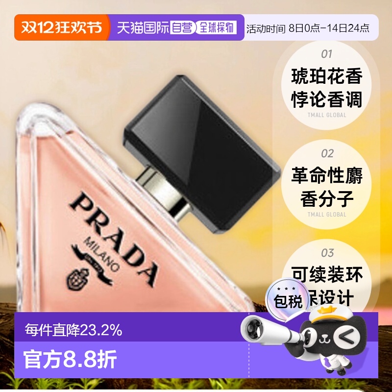 欧洲直邮Prada普拉达我本莫测女士浓香水EDP持久30/50/90ml正品
