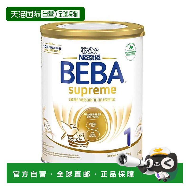 欧洲直邮beba雀巢BEBA至尊1段婴幼儿牛奶粉 6个月 800g3罐