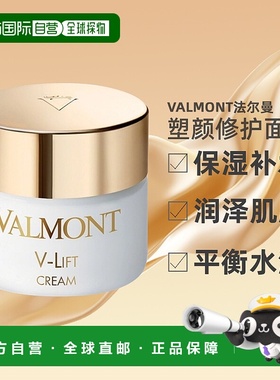 欧洲直邮Valmont法尔曼塑颜修护面霜50ML保湿补水润泽肌肤控油