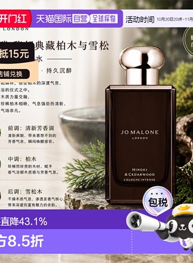 欧洲直邮Jo malone祖玛珑馥郁典藏无垢木与雪松香水50/100ml正品