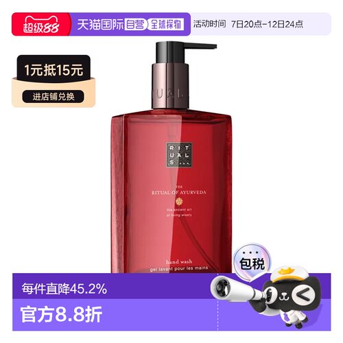 欧洲直邮Rituals仪式 香氛洗手液300ml清洁护手滋养 正装#AY正品