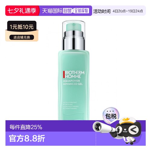 BIOTHERM碧欧泉25年新版男士水动力乳液活泉舒缓补水礼物75/100ml