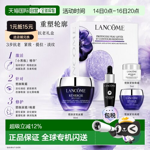 欧洲直邮Lamcome兰蔻塑颜紧致护肤礼盒精华+眼霜+日晚霜 正品