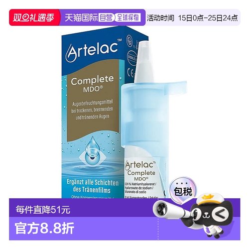 香港直邮 德国Artelac重度干眼症眼药水10ml玻璃酸钠缓解疲劳干涩