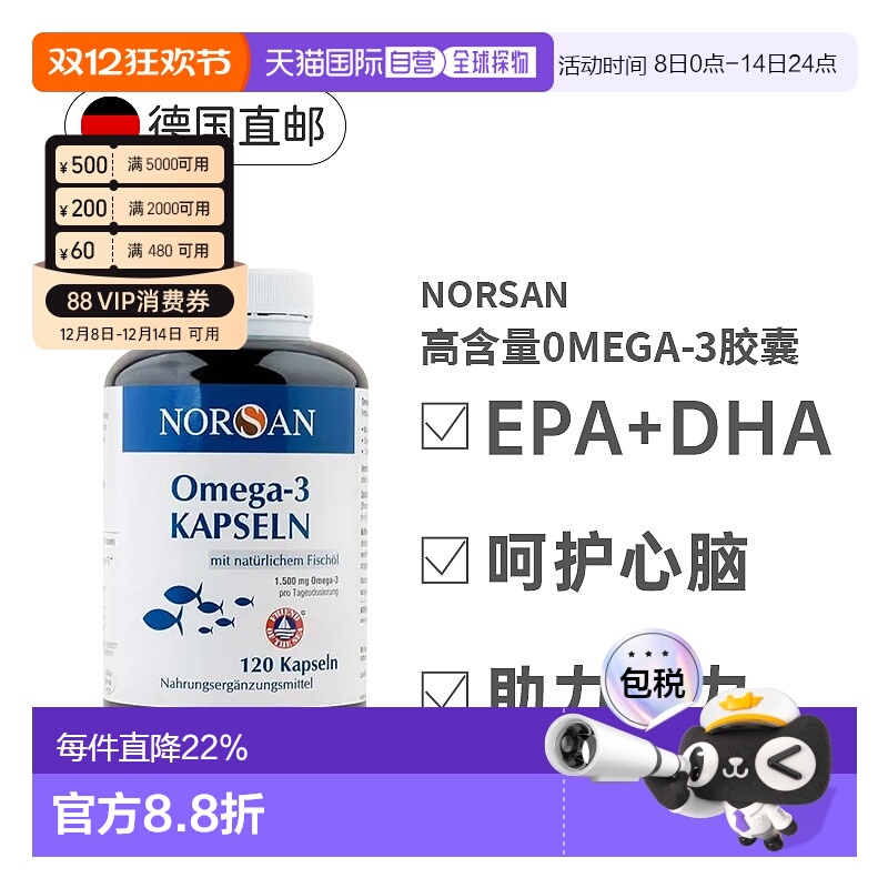 欧洲直邮德国Norsan诺山1500mg深海鱼油mega3心脑血管胶囊120粒