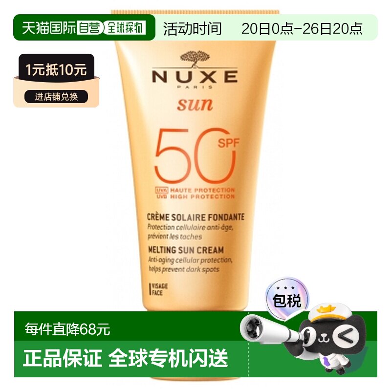 欧洲直邮Nuxe Sun/欧树 阳光柔滑面部防晒霜 SPF50 50毫升正品