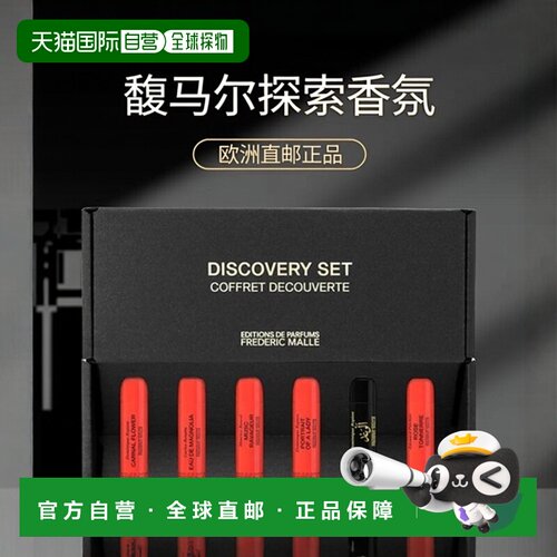 欧洲直邮Frederic Malle馥马尔探索磁性香氛套装 6x1.2ml正品