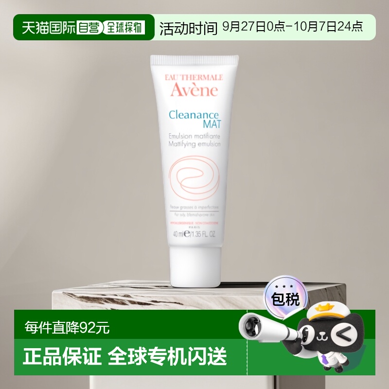直邮雅漾mat控油保湿调理露40ml