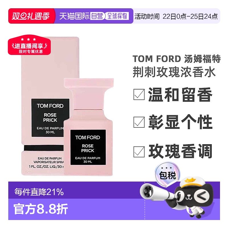 欧洲直邮TomFord汤姆福特荆刺玫瑰RosePrickEDP香水留香持久正品