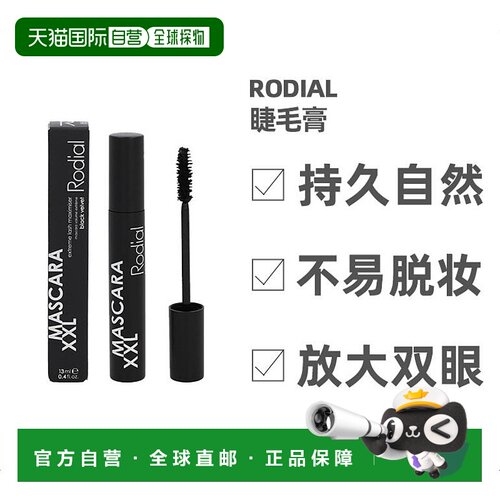 欧洲直邮rodial 通用 睫毛膏正品