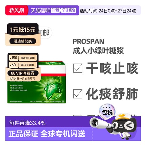 德国Prospan小绿叶成人止咳糖浆便携装21袋*5ml干咳清肺