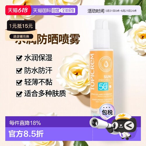 欧洲直邮Topicrem特碧润水润防晒喷雾150ml 防水保湿 SPF30 正品