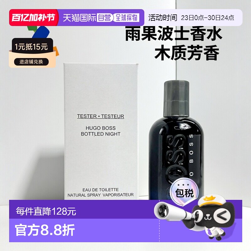 欧洲直邮雨果波士 夜自信 男士淡香水 100ML 简装正品木质