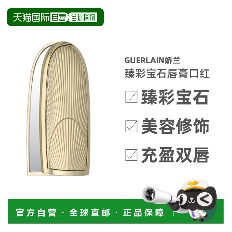 欧洲直邮Guerlain娇兰 臻彩宝石唇膏口红镜面钻石壳#ART-DECO正品