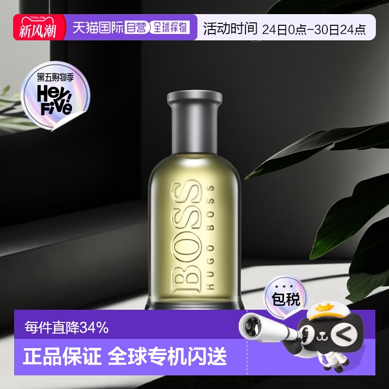 HugoBoss雨果博斯自信edt淡香水