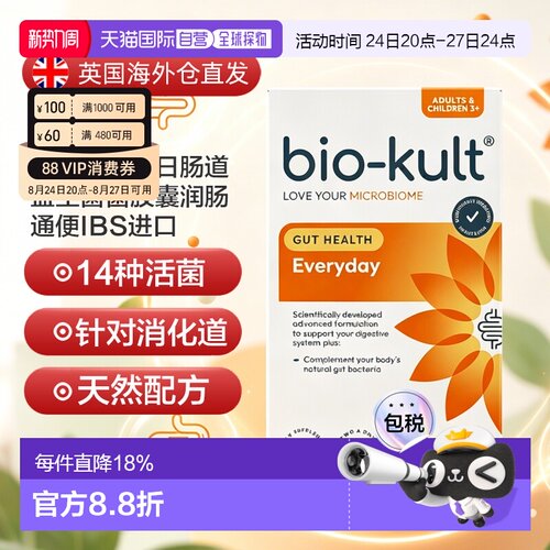 欧洲直邮bio-kult百康百德每日肠道益生菌菌胶囊润肠通便IBS进口