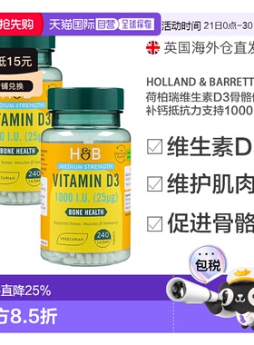 欧洲直邮英国HB荷柏瑞维生素D3骨骼健康补钙抵抗力支持1000iu
