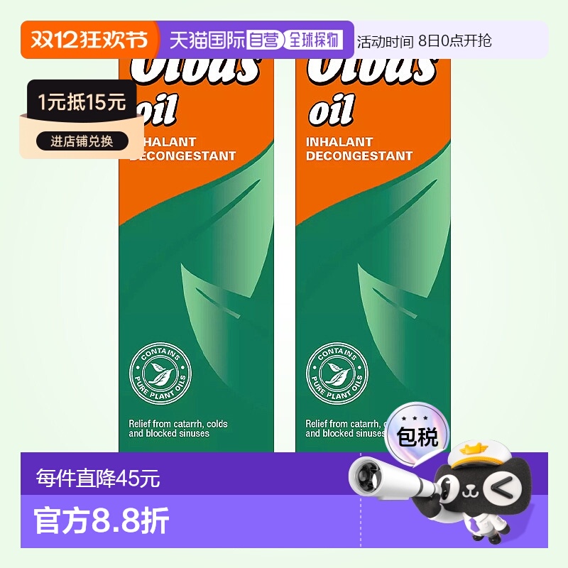 欧洲直邮英国OLBAS精油缓解鼻塞呼吸不畅流鼻涕缓解肌肉酸痛2瓶