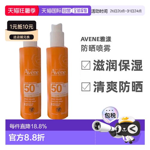 Avene雅漾清爽防晒喷雾200ml2瓶装高倍数防晒温和告白礼物正品