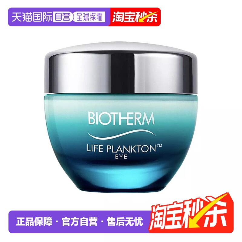 欧洲直邮Biotherm碧欧泉奇迹再生眼霜15ml提拉紧致淡化细纹黑眼霜