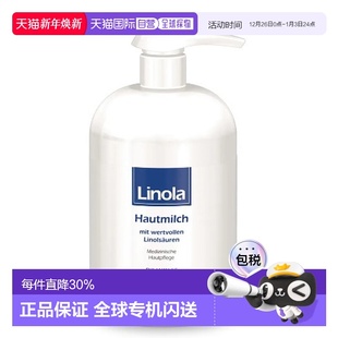 欧洲直邮Linola敏感肌可用缓解干燥紧绷瘙痒润肤身体乳500ml正品