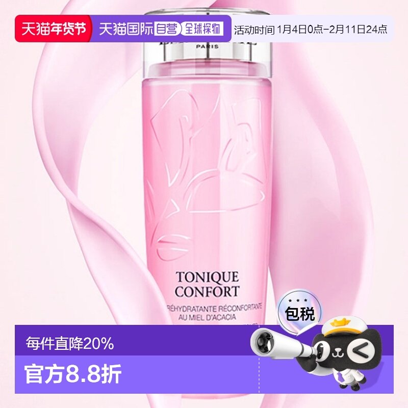欧洲直邮Lancome兰蔻清滢柔肤水200ml粉水保湿温和爽肤水化妆水