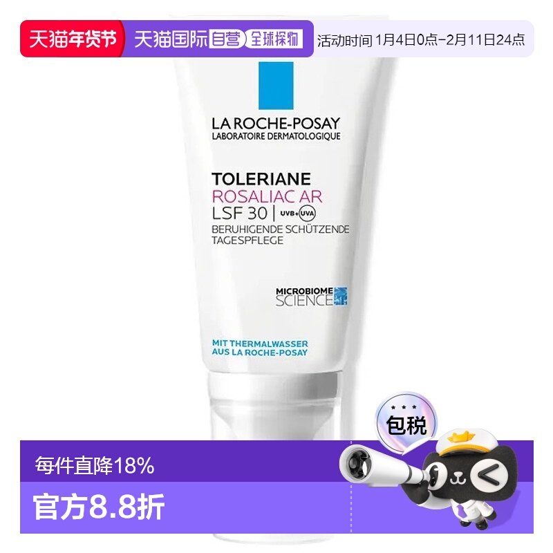 欧洲直邮理肤泉特安舒护抗红血丝面霜LSF3050ml红斑痤疮减轻瘙痒