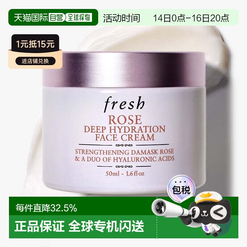 香港直邮Fresh馥蕾诗玫瑰润泽密集保湿面霜50ml舒缓平衡正品										