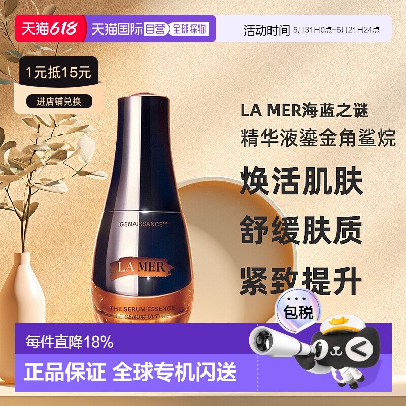 欧洲直邮LA MER海蓝之谜精华液鎏金角鲨烷焕活肌肤延迟衰老30ml