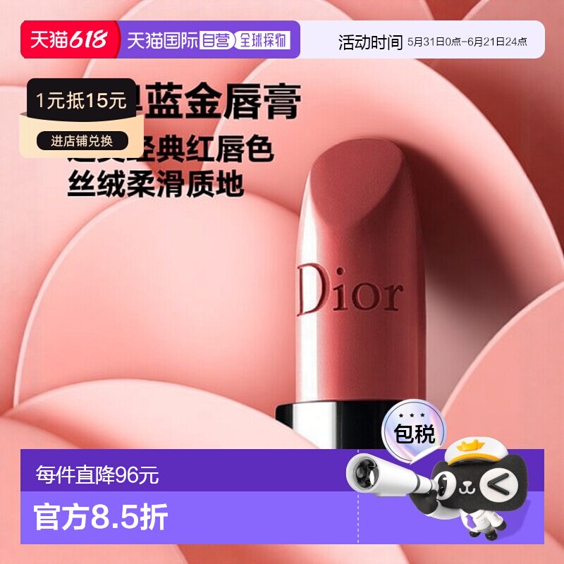 欧洲直邮 Dior迪奥全新烈艳蓝金唇膏口红3.5g正品蜜桃丝绒滋润