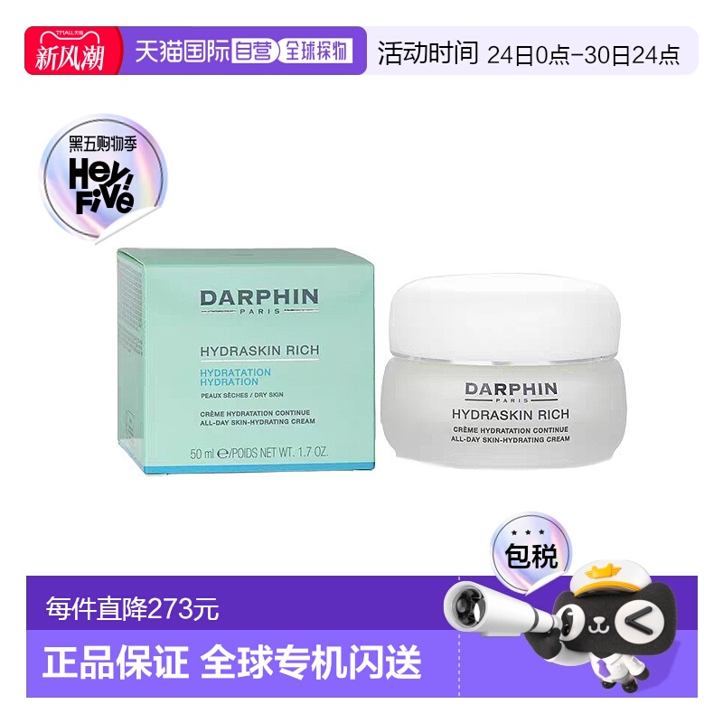 欧洲直邮Darphin朵梵鲜活水嫩保湿凝霜面霜50ml长效补水滋润嫩肤