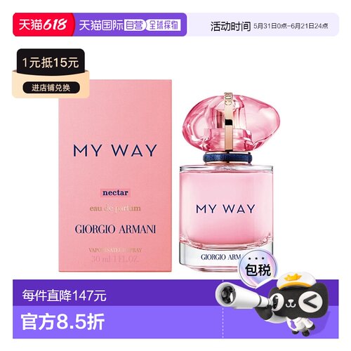 欧洲直邮阿玛尼 自我无界蜜语 女士浓香水 30ML自由雪松大黄橙花