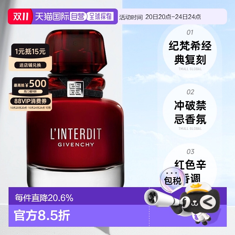 欧洲直邮Givenchy/纪梵希心无禁忌迷红女士香水35-50-80ml EDP浓