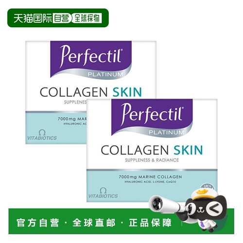 欧洲直邮Perfectil小分子胶原蛋白肽皮肤健康支持紧致光泽7000mg
