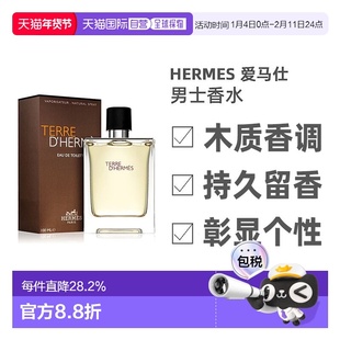Hermes爱马仕大地男芬芳淡香水30/50/100ml持久木质香调彰显正品