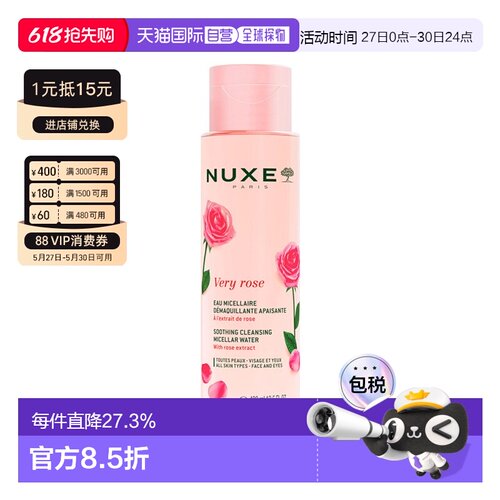 欧洲直邮Nuxe欧树玫瑰舒缓洁颜卸妆水 400ml新款正品