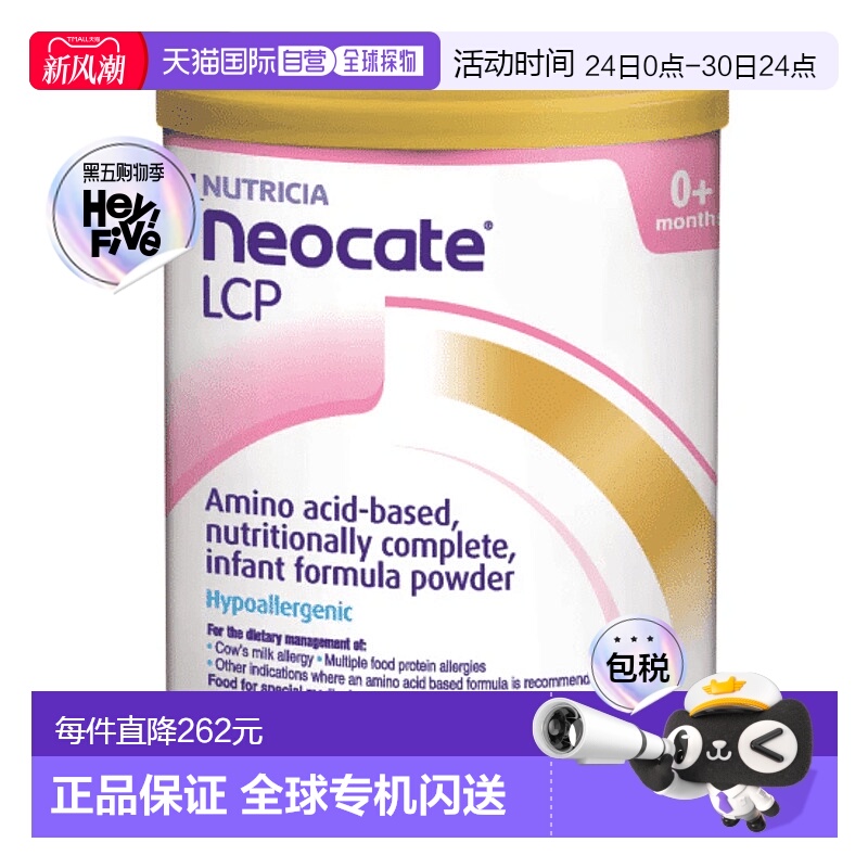 欧洲直邮英国纽康特氨基酸奶粉lcp版婴儿特殊无乳糖防过min
