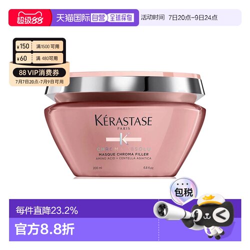 欧洲直邮Kerastase/卡诗炫亮护色染后固色锁色发膜200ml正品