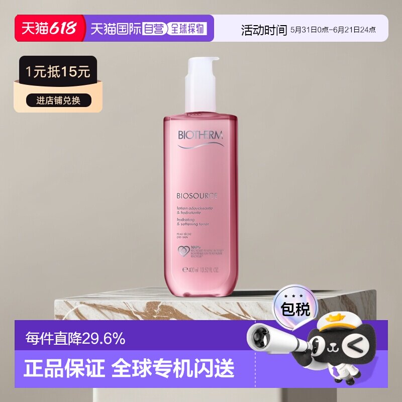 欧洲直邮Biotherm碧欧泉女士润漾柔肤水滋养嫩滑400ml正品